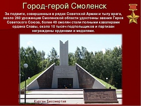 Город герой смоленск рисунок