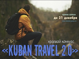   Kuban travel 2.0
