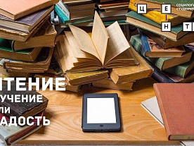 Что читают российские студенты и как они это делают?