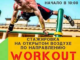 ���������� �� �������� ������� �� ����������� WORKOUT